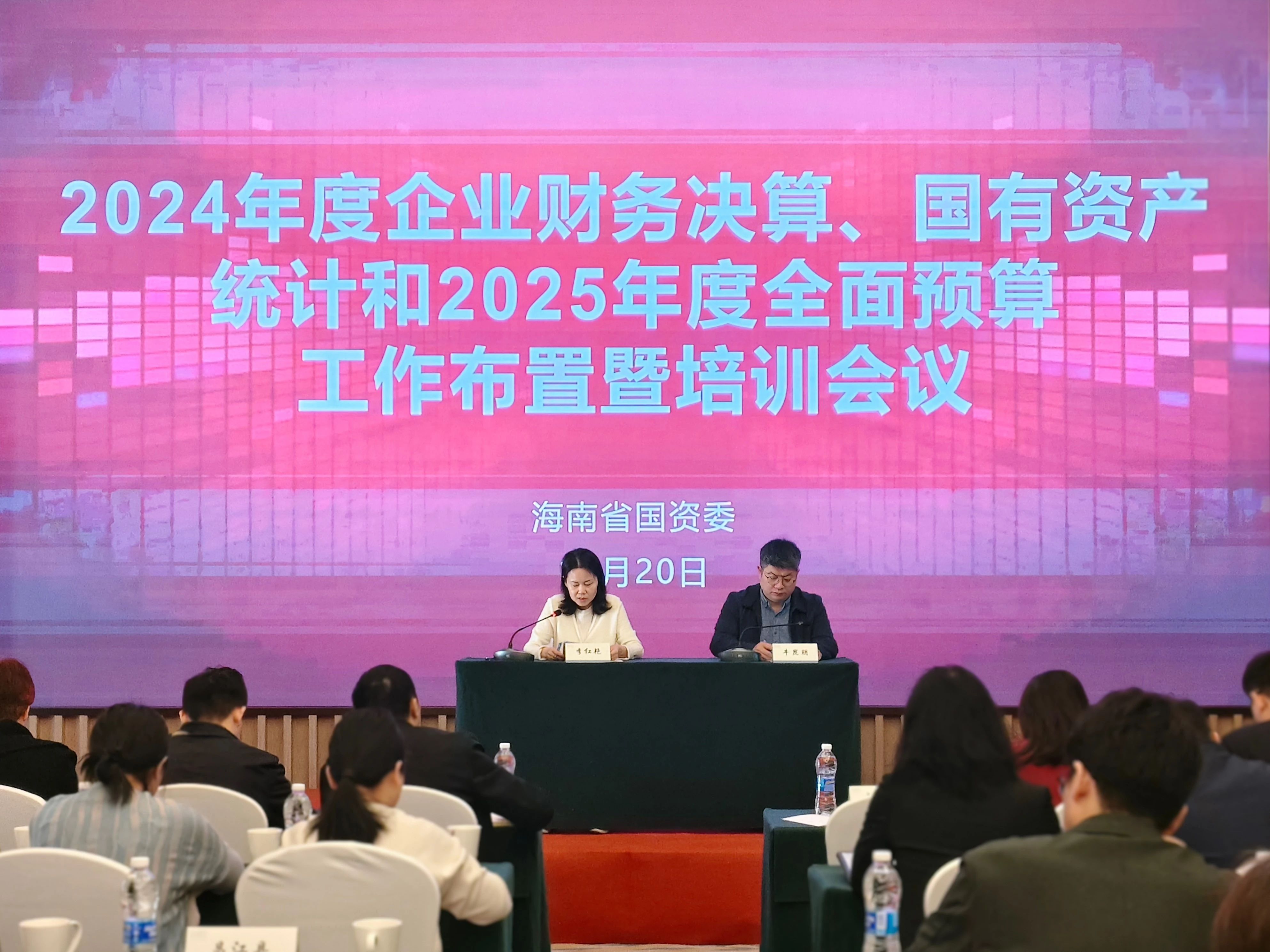 澳门威尼斯
召开2024年度全省国有企业财务决算、国有资产统计和2025年度全面预算工作布置暨培训会议